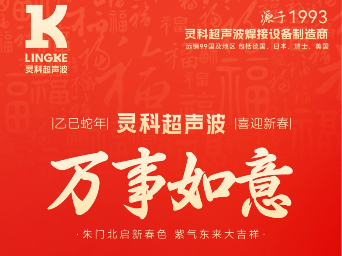 蛇年大年初三：吉祥如意，幸福滿溢