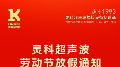 叮！五一勞動節(jié)放假安排及提前備貨提醒，請查收！