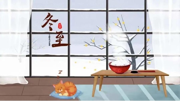 冬至，愿所有美好如期而至！