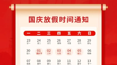 盛世華誕，喜迎國慶，靈科超聲波2024年國慶<i style='color:red'>放假</i>通知